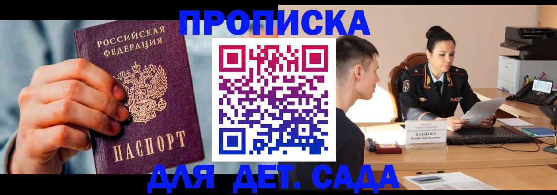 временная регистрация для всех в Подпорожье