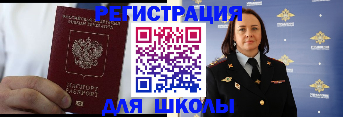 регистрация для школы в Подпорожье
